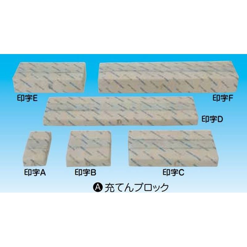 因幡電機産業 IRBS-JB IRBS用充てんブロック