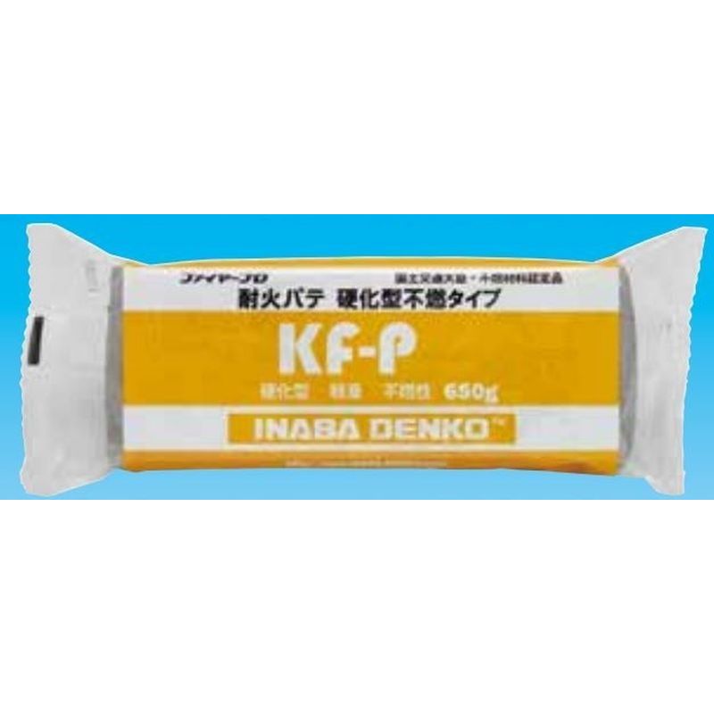 因幡電機産業 KF-P 耐火パテ 硬化型不燃タイプ