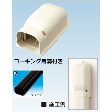 オーケー器材 K-TDW10AAK スカイダクトTD ウォールカバー コーキング用溝付【ブラック】