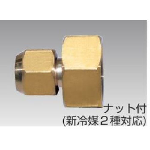 フローバル C-24-N チャージ口金 ナット付き 新冷媒2種対応
