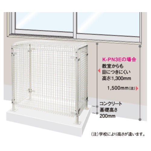 オーケー器材 K-PN3E 学校用室外機防護パネル