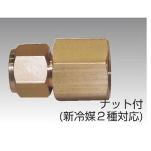 フローバル H-45-N ヒッチング ナット付き 新冷媒2種対応