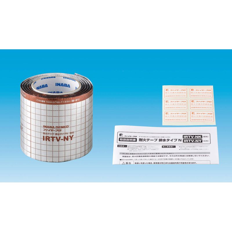IRTV-N 耐火テープ 給排水タイプ