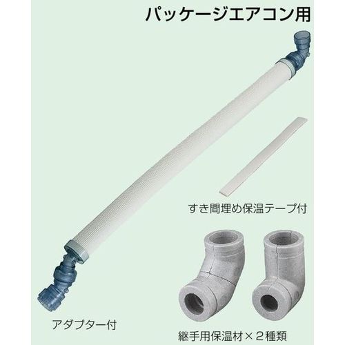 BWMH マルチドレンホース(パッケージエアコン用断熱ドレンアップ配管ホース)