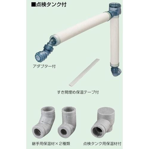 BWMH マルチドレンホース(パッケージエアコン用断熱ドレンアップ配管ホース)点検タンク付き