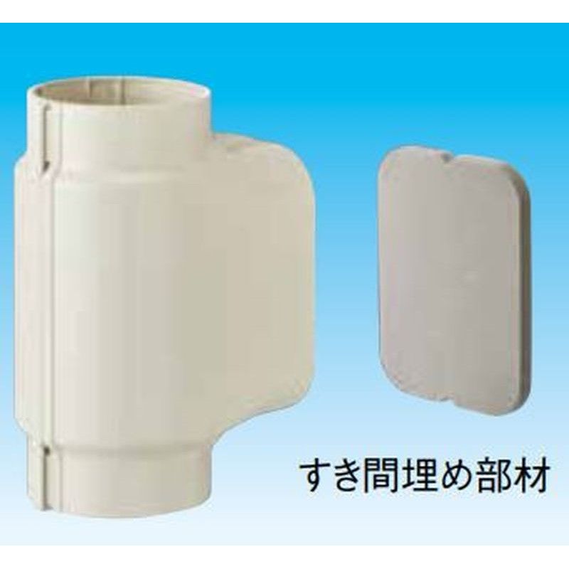 因幡電機産業 PDTKL-90-I TKL収納カバー パイプロックTKL用