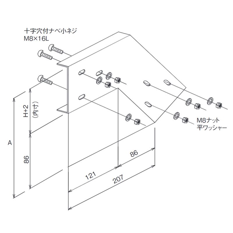 ER□P-2A 45°スロープ用接続金具