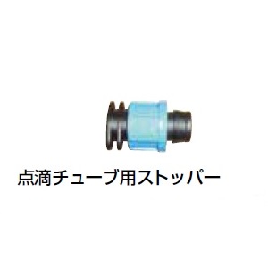 東栄管機 TSK1007-1 点滴チューブ用ストッパー