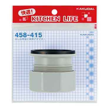 カクダイ 458-415 流し台用塩ビ変換アダプター