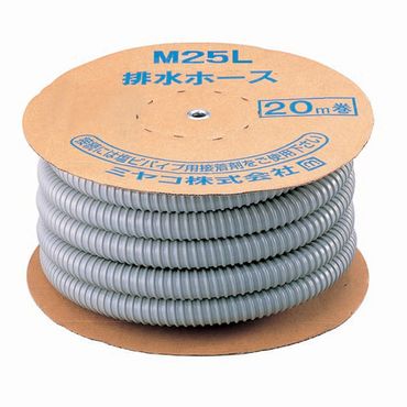 ミヤコ M25L 排水ホース 20M