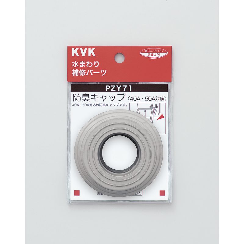 PZY71 防臭キャップ