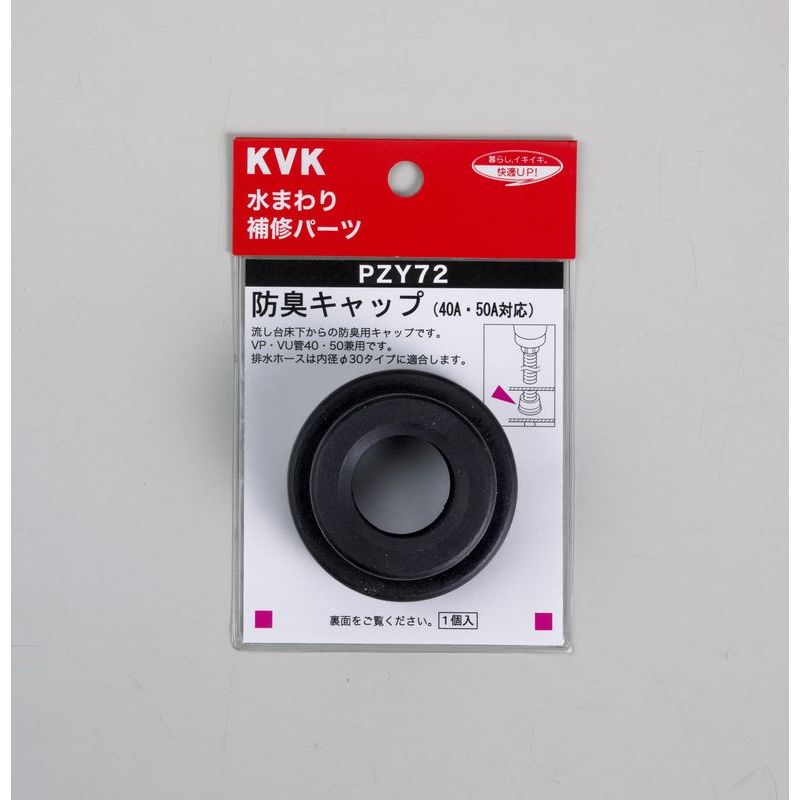 PZY72 防臭キャップ
