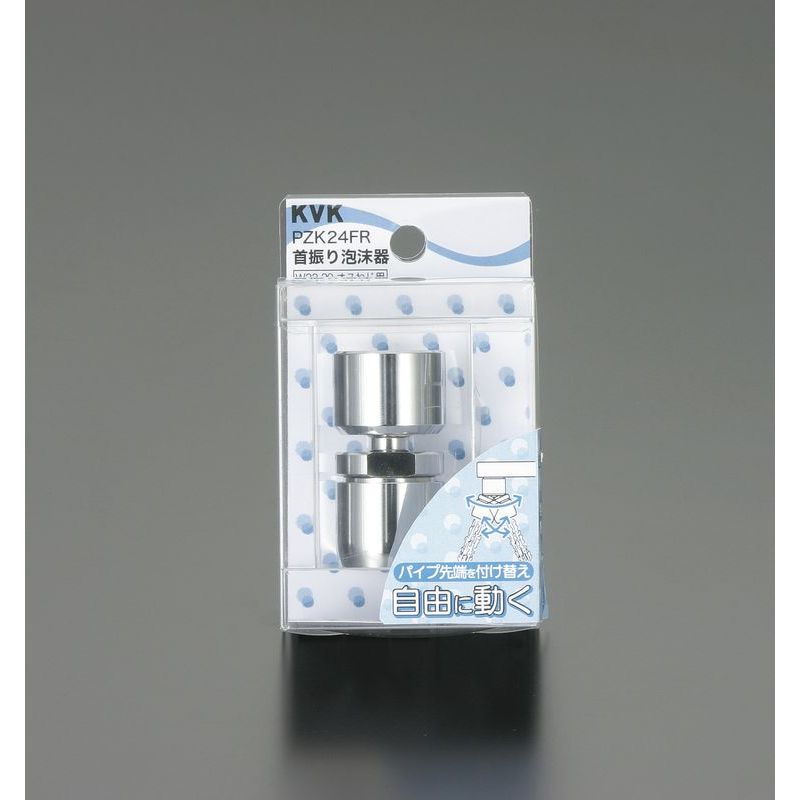 PZK24FR 首振り泡沫器(泡沫吐水専用)