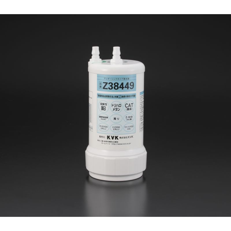 Z38449 浄水器用カートリッジ(取替え用)