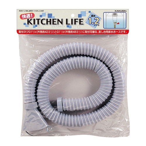 カクダイ 4540 流し台用ホース さしこみ式 PVC