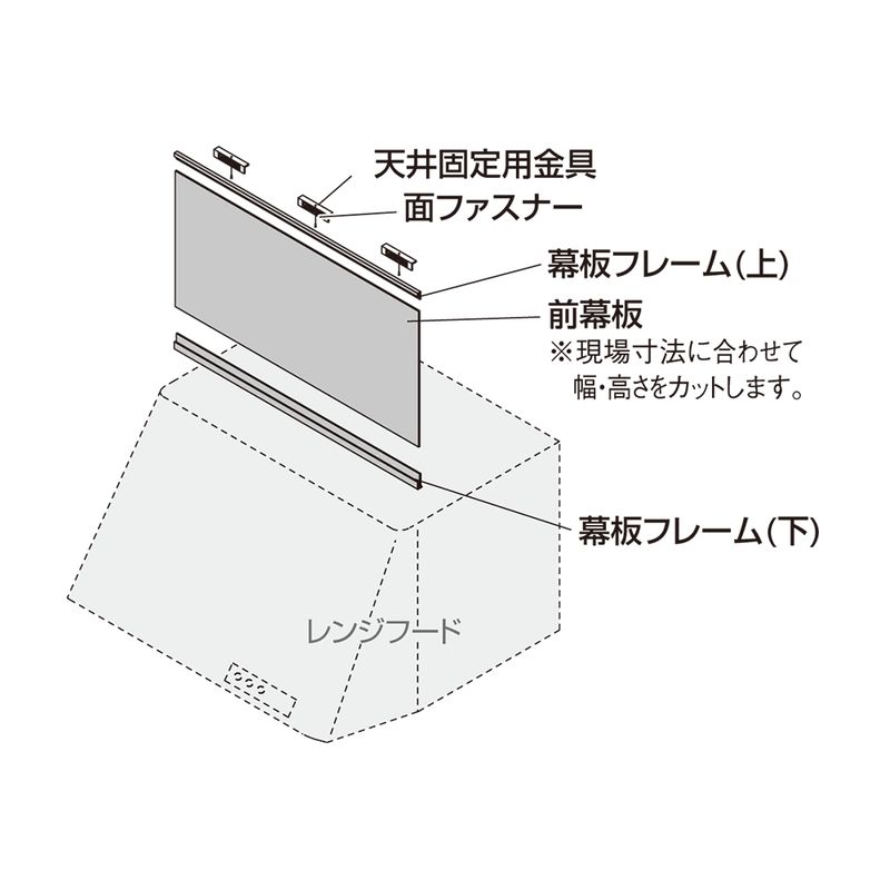 カクダイ 437-505 フリーサイズ前幕板 ブラック