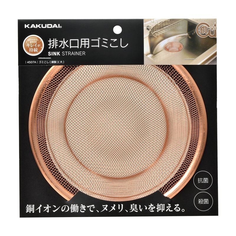 カクダイ 4507A ゴミこし(銅製)(大)