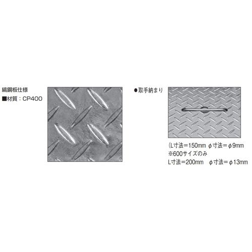 伊藤鉄工 IOG-S300 縞鋼板板　桝用