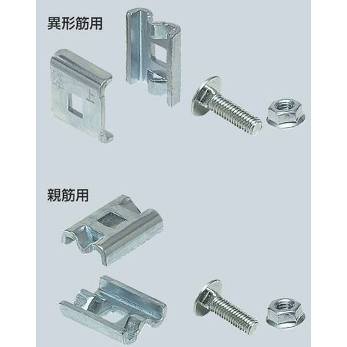 SRM6-RP 補強金具(異形筋用)(親筋用)