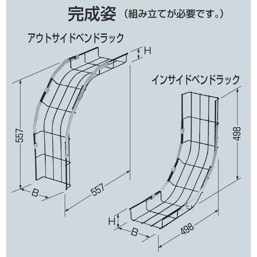 SRM6V-K□K アウトサイドベンドラック&インサイドベンドラック 塗装品(黒色)スチール製