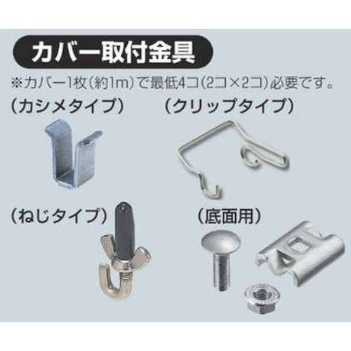 SRM-CT2 カバー取付金具 クリップタイプ(ステンレス)