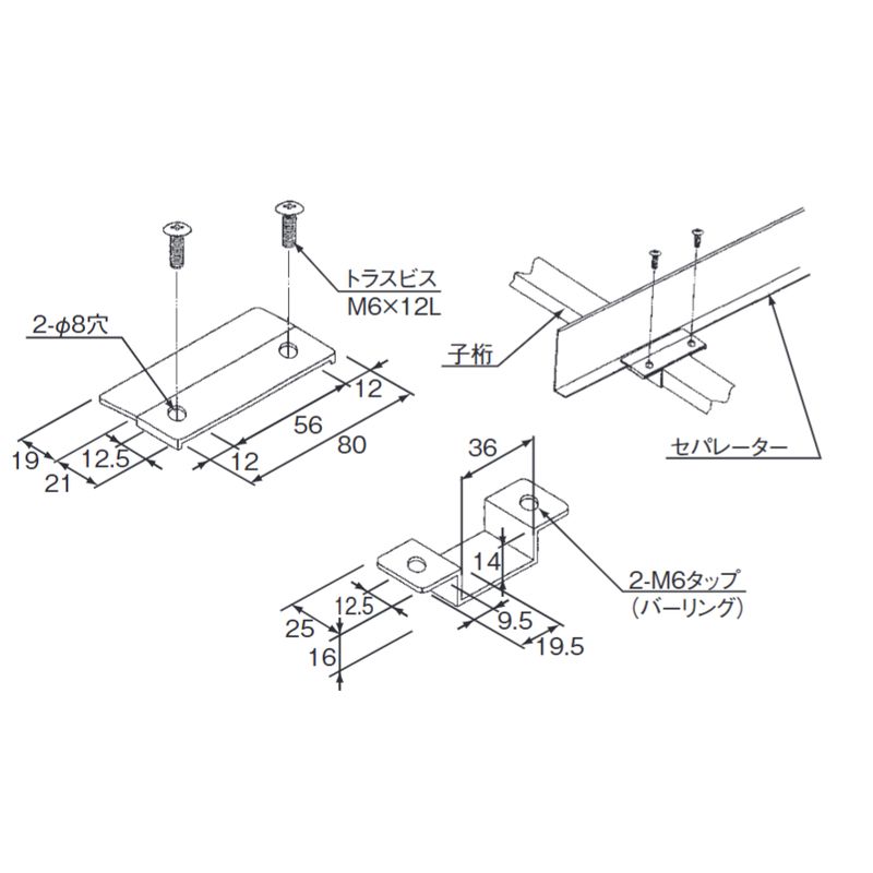 ACP-16G セパレーター固定金具(上止めタイプ)