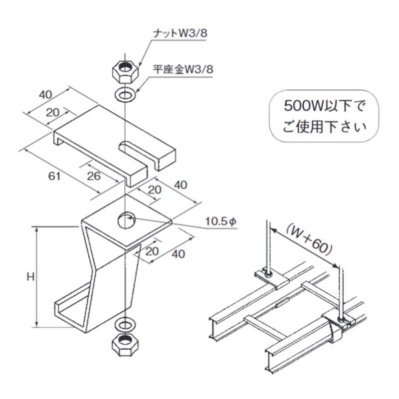 AHP-4E 吊り金具(E型)W3/8用 70H