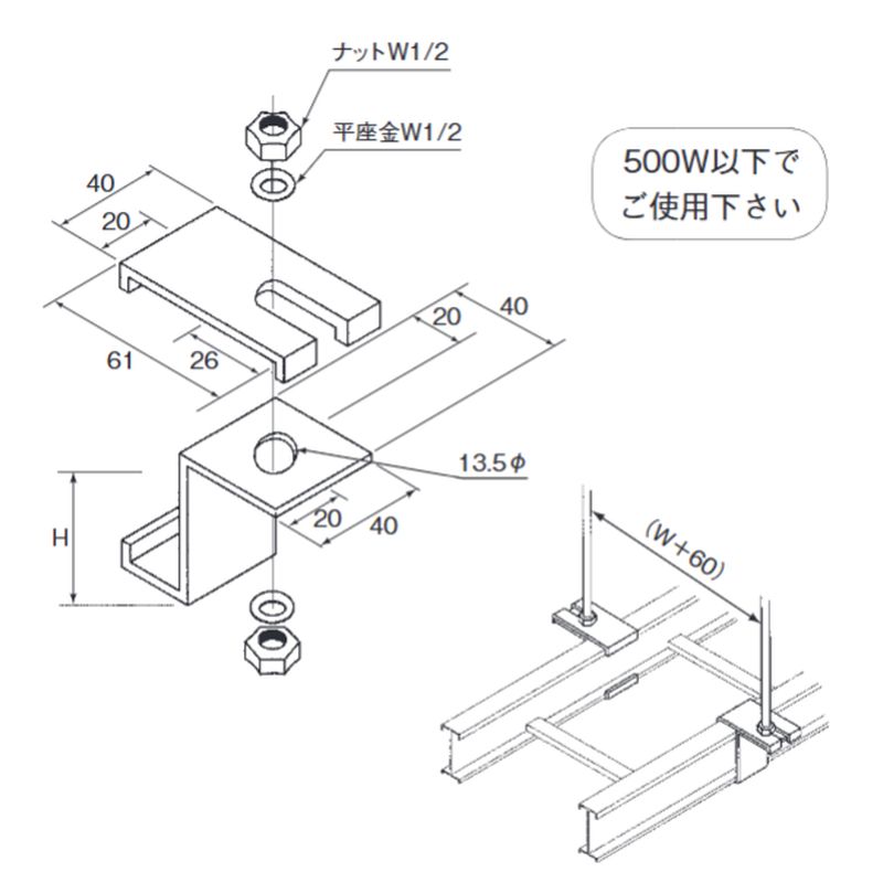 ALP-4B 吊り金具(B型)W1/2用 100H