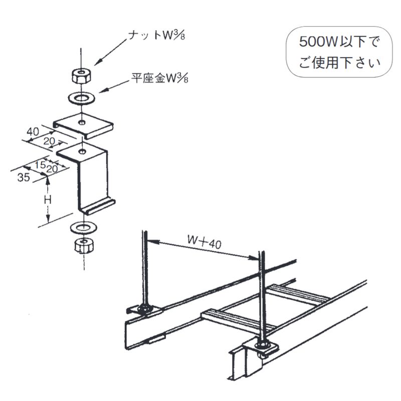 SHP-4A 吊り金具(A型)W3/8用 70H