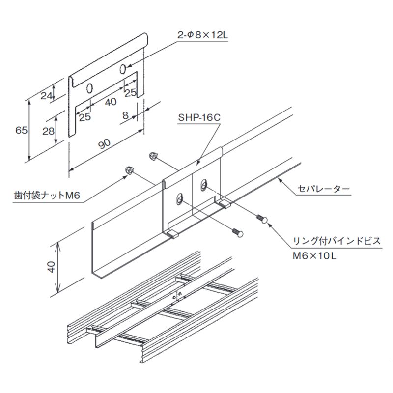 SHP-16C セパレーター接続金具