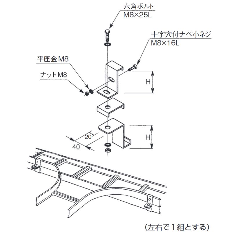SHP-YA Y型ラック固定金具(A型)70H