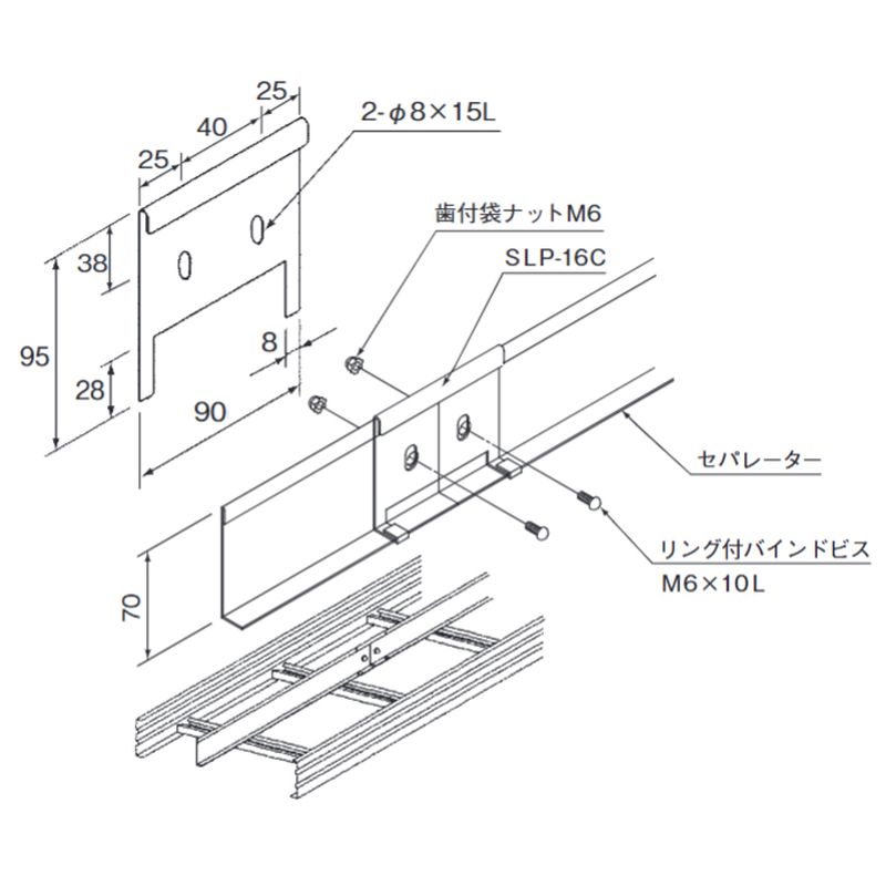 SLP-16C セパレーター接続金具