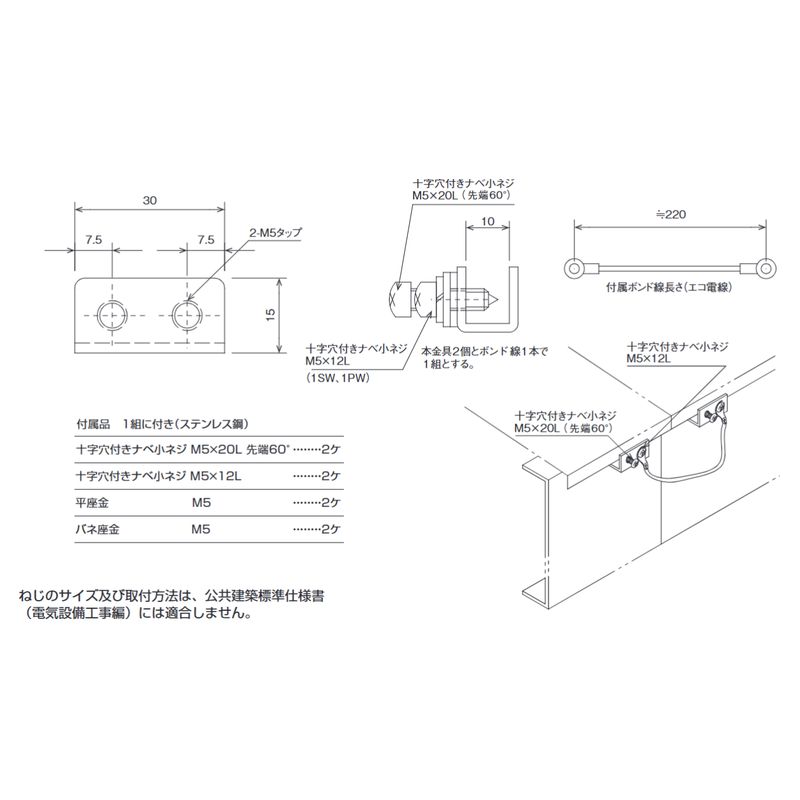 SVPC-E□ ラックカバー用アース金具