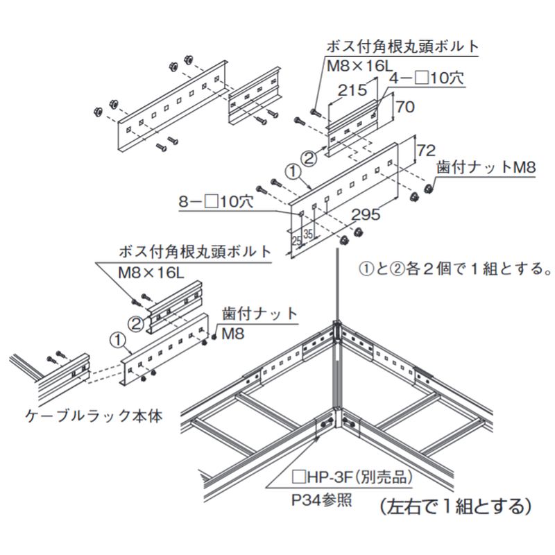 □HP-1L 親桁補足接続金具