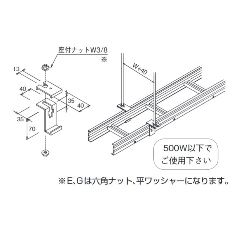 □HP-4A 吊り金具(A型)W3/8用