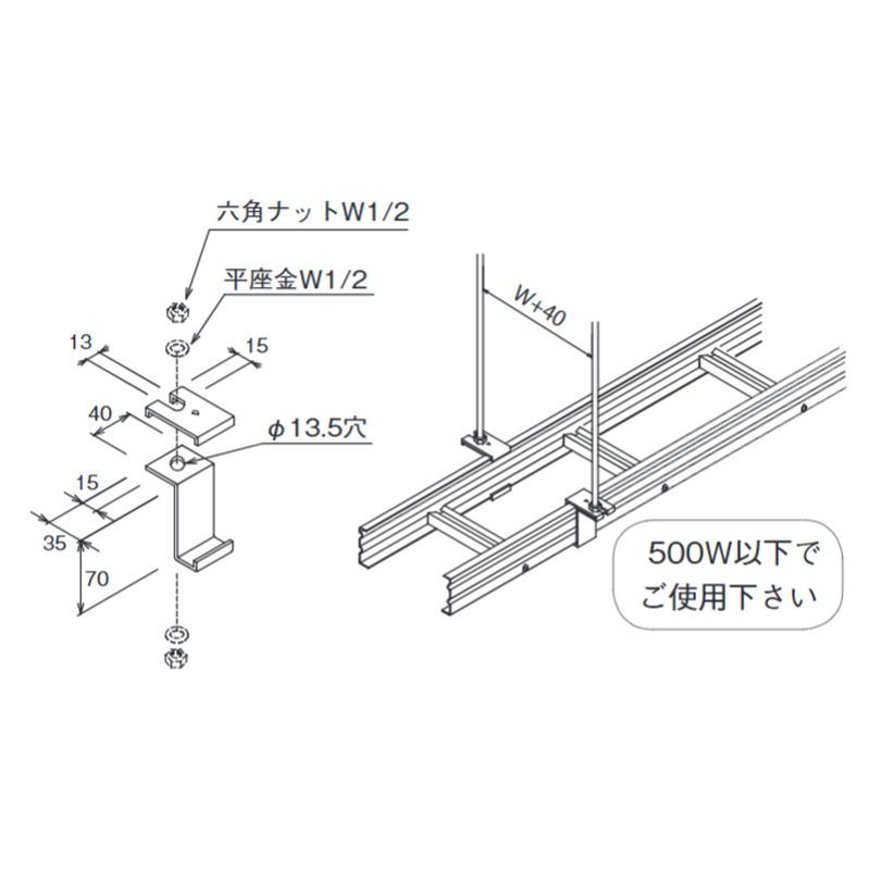 □HP-4B 吊り金具(B型)W1/2用