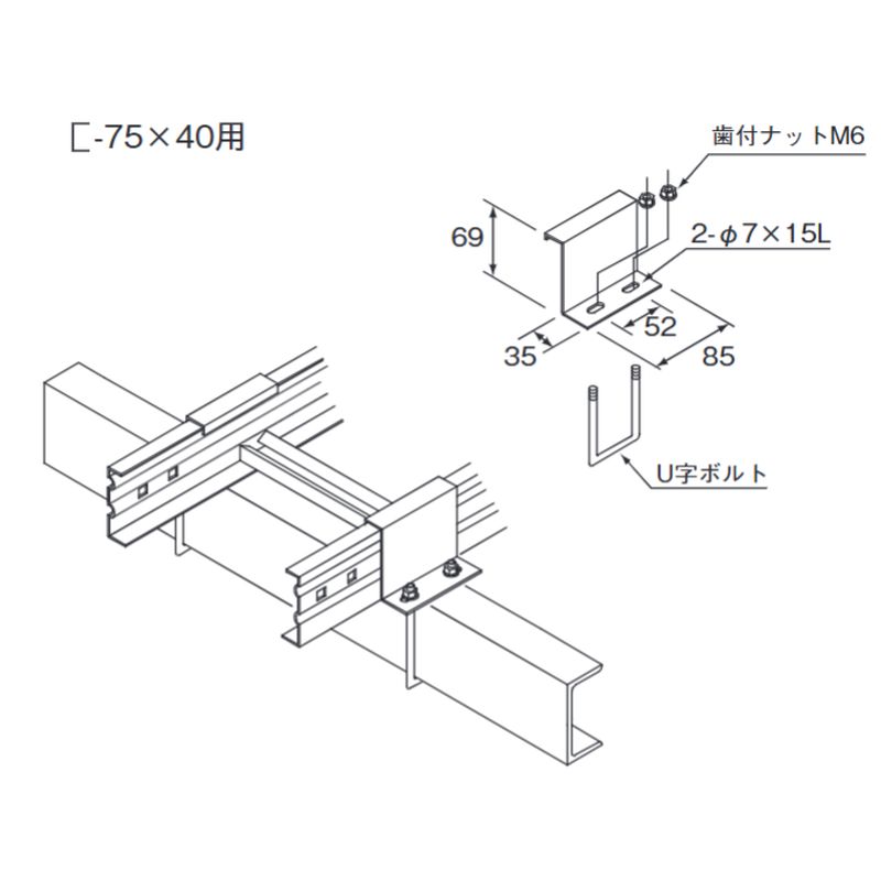 □HP-15BK-75 ミゾ形鋼用固定金具(BK型)