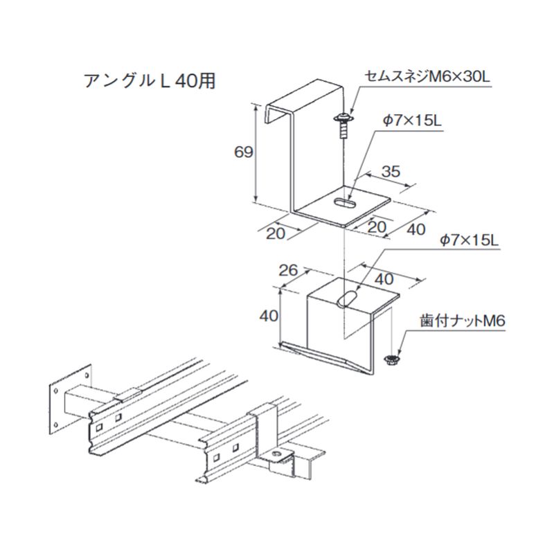 □HP-15C-40 アングル用固定金具(C型)