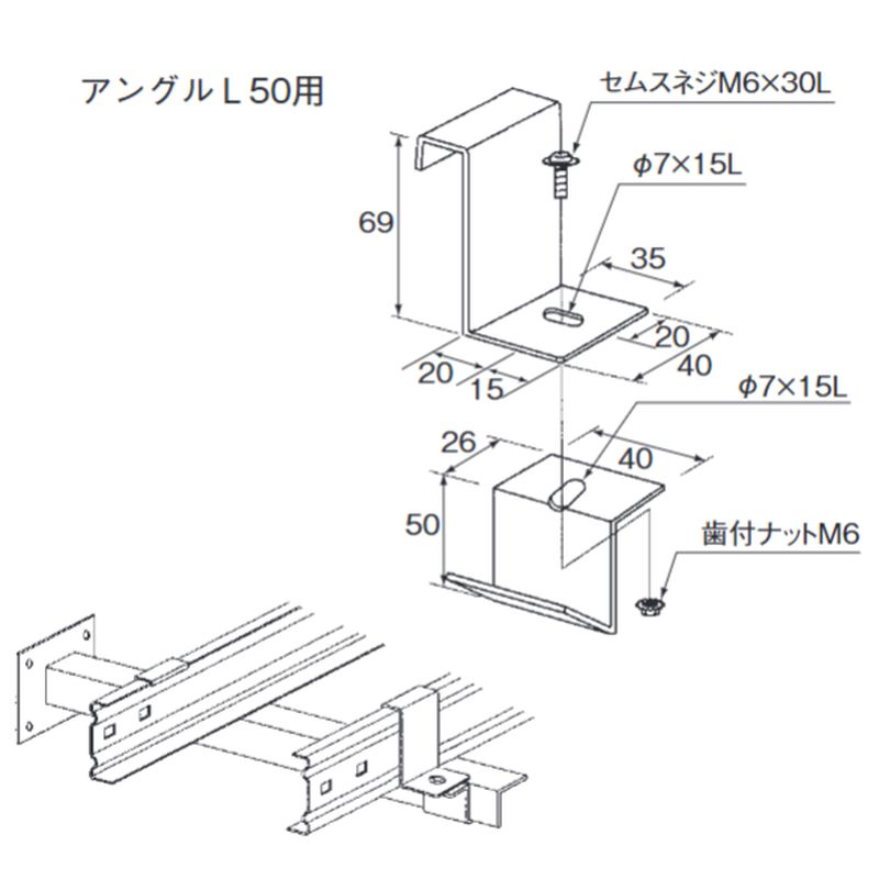 □HP-15C-50 アングル用固定金具(C型)