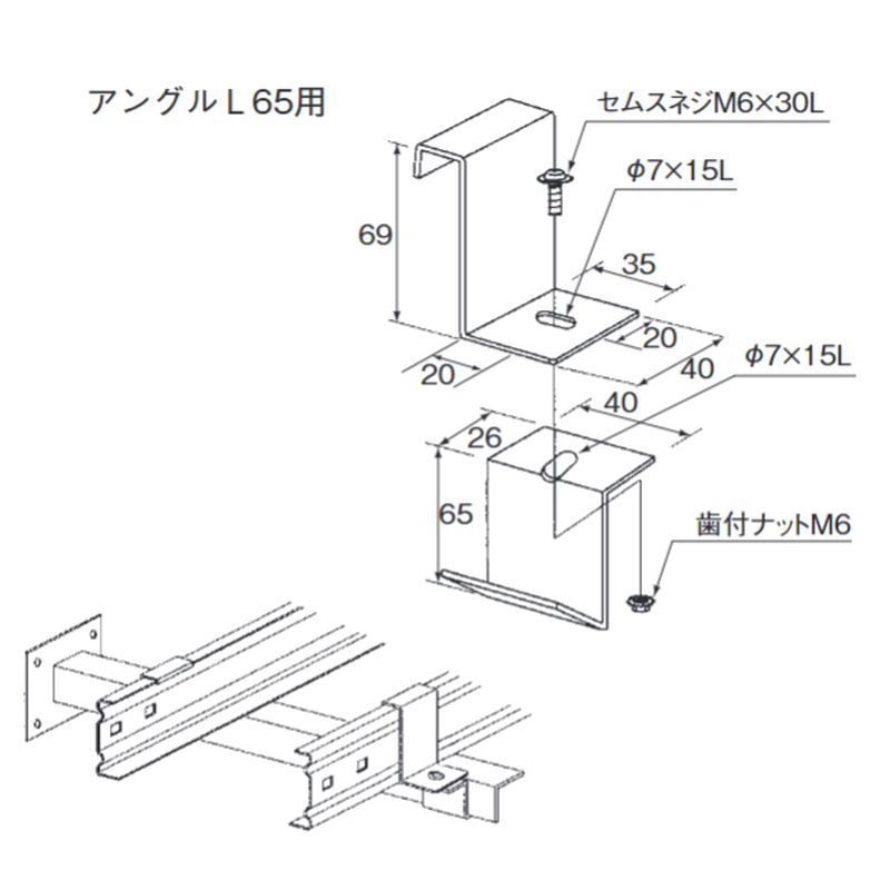□HP-15C-65 アングル用固定金具(C型)
