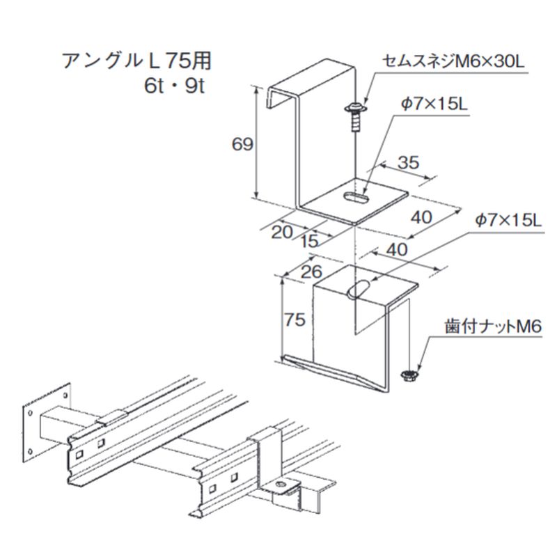 □HP-15C-75 アングル用固定金具(C型)