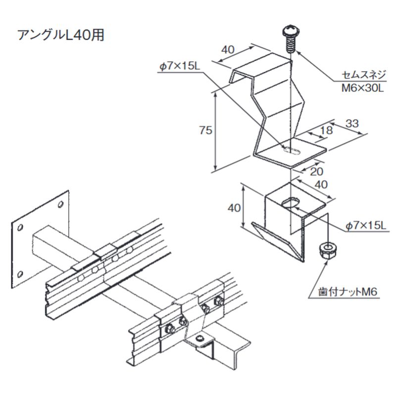 □HP-15CE-40 アングル用固定金具(CE型)