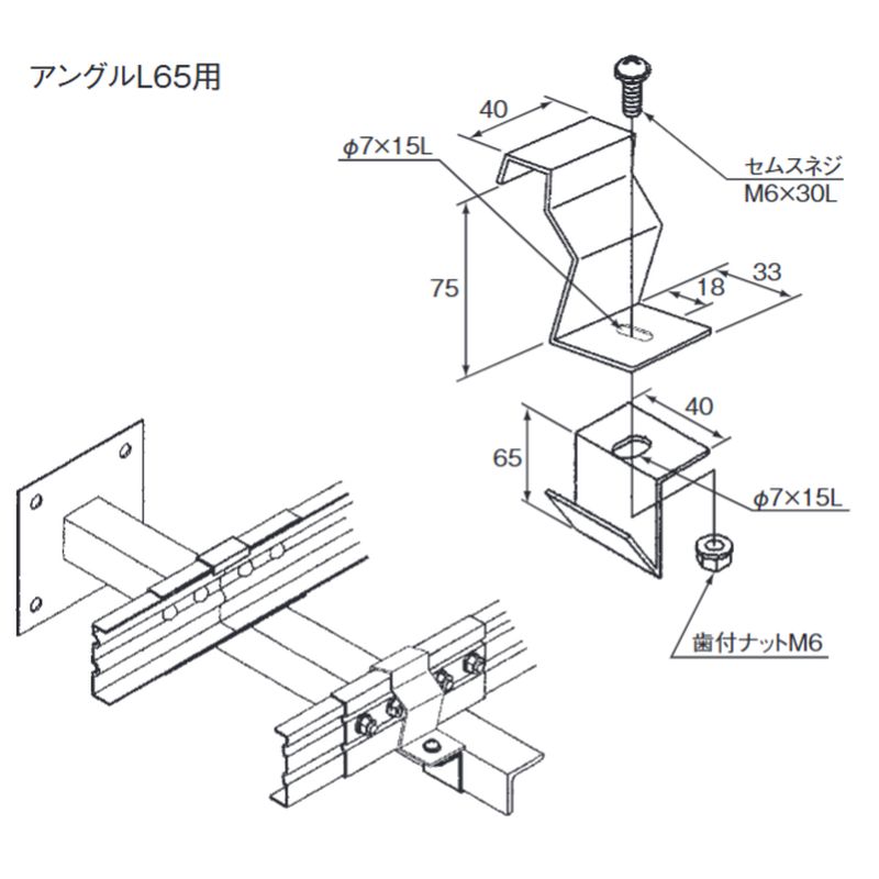 □HP-15CE-65 アングル用固定金具(CE型)