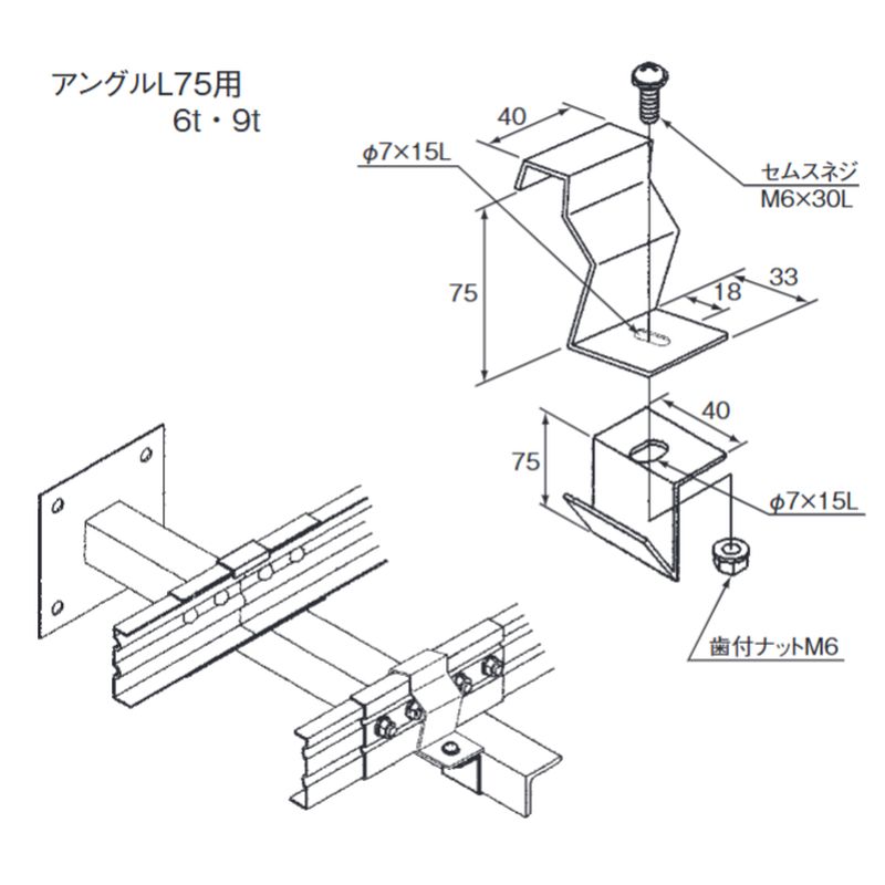 □HP-15CE-75 アングル用固定金具(CE型)