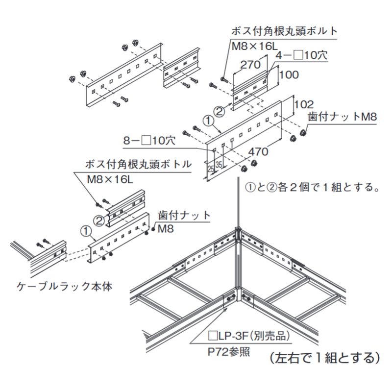 □LP-1L 親桁補足接続金具