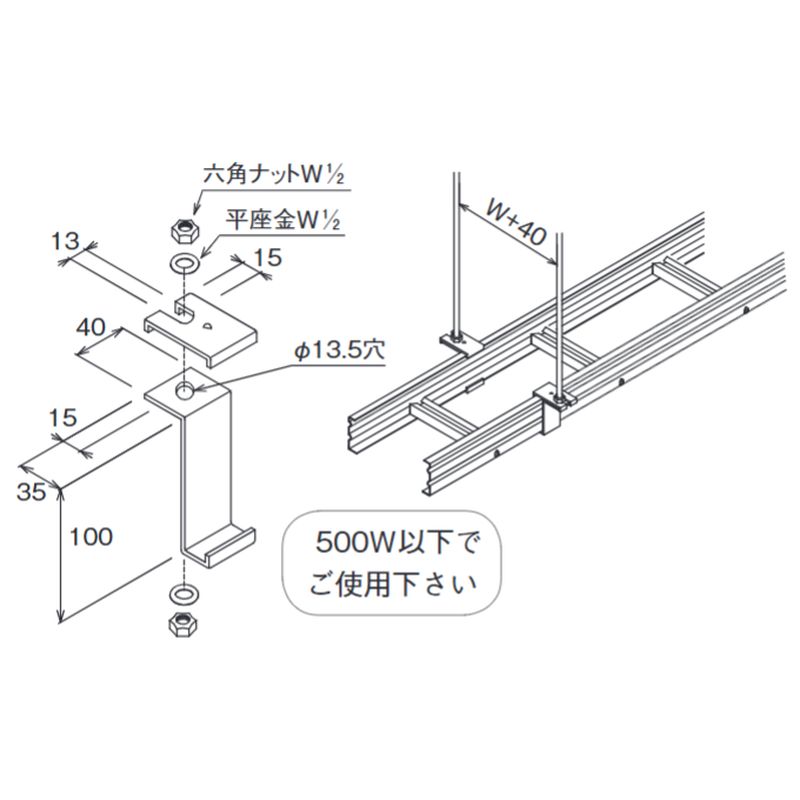 □LP-4B 吊り金具(B型)W1/2用