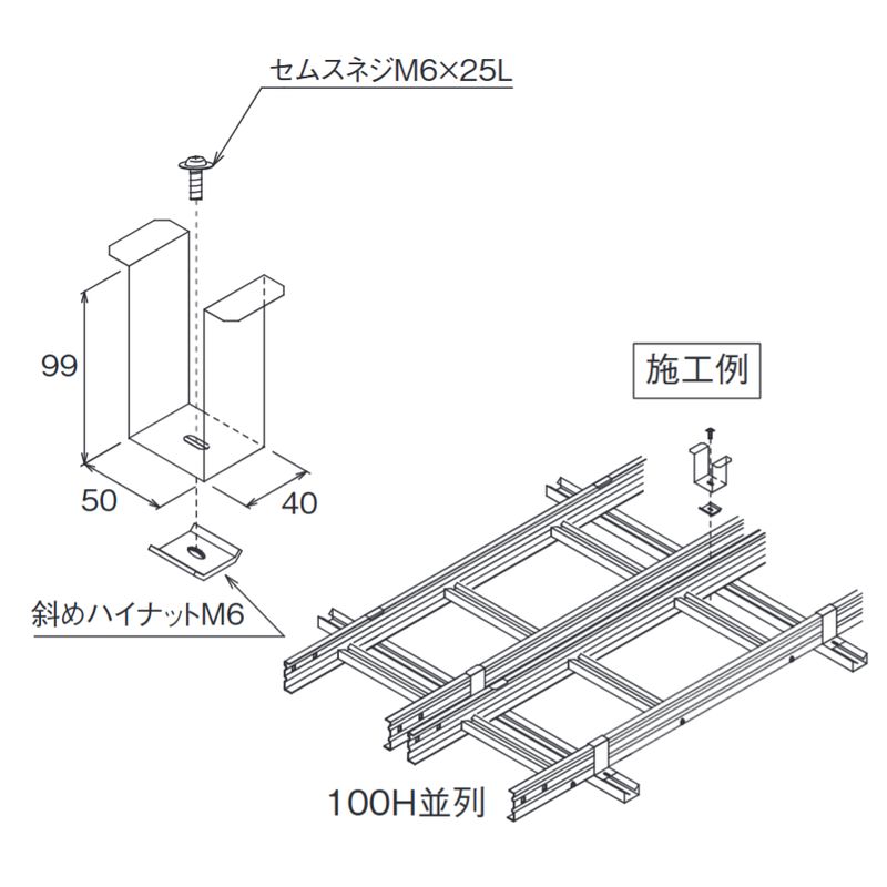 □LP-13W 並列設置用振れ止め金具 100H並列用