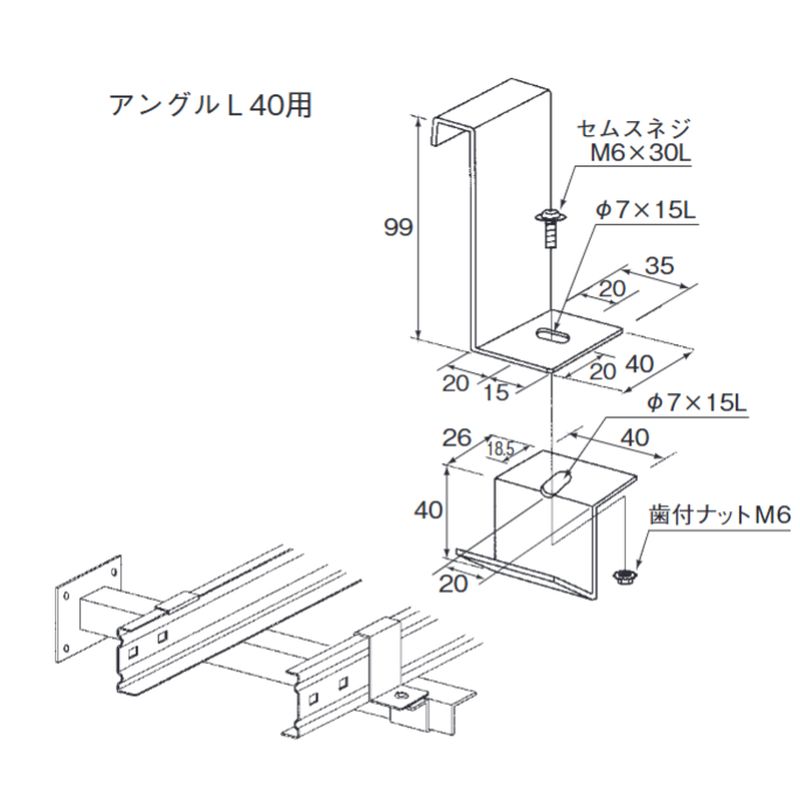 □LP-15C-40 アングル用固定金具(C型)