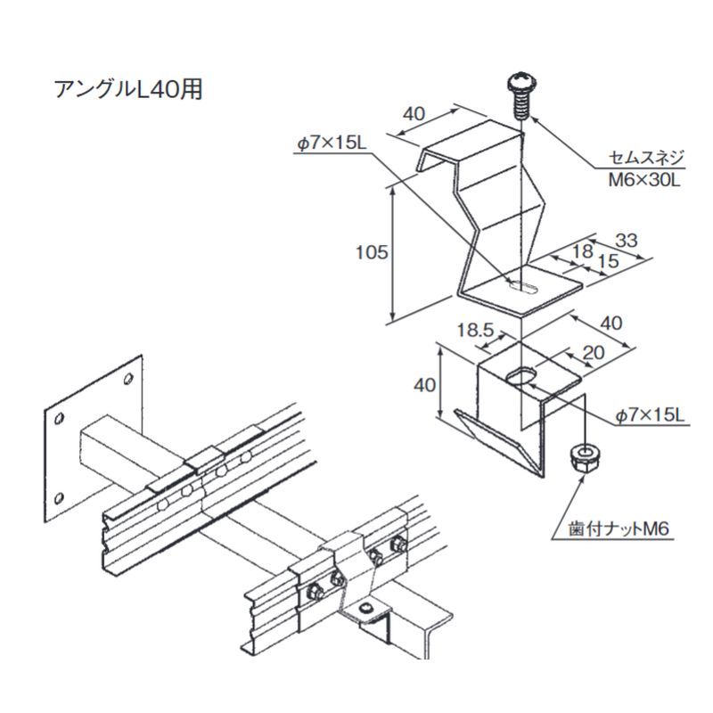 □LP-15CE-40 アングル用固定金具(CE型)