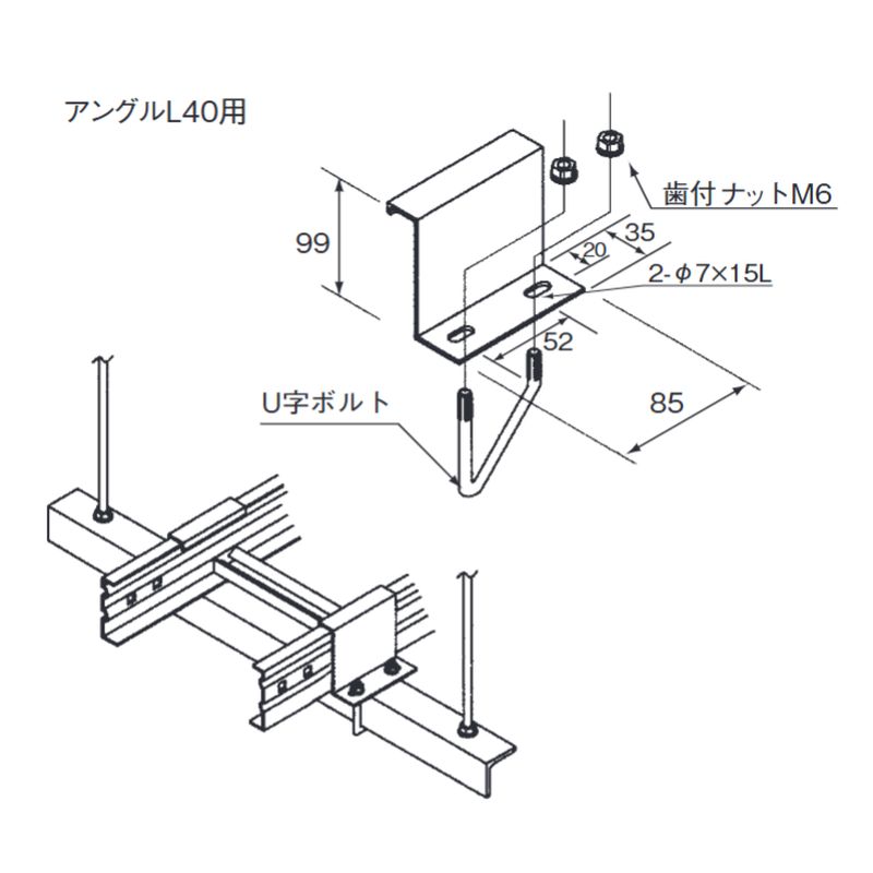□LP-15B-40 アングル用固定金具(B型)